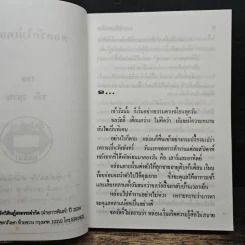 ดอกรักไม่เคยโรย - วลัย นวาระ รูปที่ 6