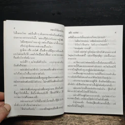 ดอกรักไม่เคยโรย - วลัย นวาระ รูปที่ 7