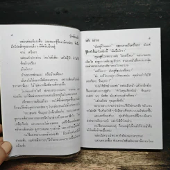 รักซ้อนรัก - วลัย นวาระ รูปที่ 7