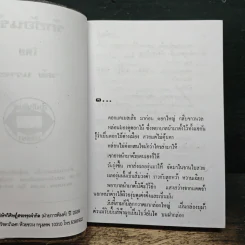 รักซ้อนรัก - วลัย นวาระ รูปที่ 6