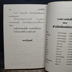 สวรรค์เหิน - จามรี พรรณชมพู รูปที่ 8