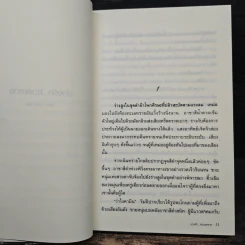 บ่วงรัก...ทะเลทราย - พราวตะวัน รูปที่ 7