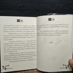 เล่ห์รักไฟสวาท - อัญญาณี รูปที่ 9
