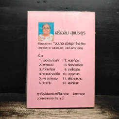 สวัสดีความรัก - นลิน บุษกร รูปที่ 2