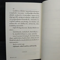 ยอดร้าย...ยอดรัก - จารุกัญญ์ รูปที่ 8