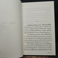 ยอดร้าย...ยอดรัก - จารุกัญญ์ รูปที่ 7