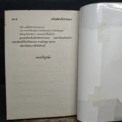 หนึ่งเดียวที่ปรารถนา - จามรี พรรณชมพู รูปที่ 8