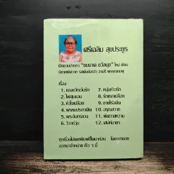 หนึ่งเดียวที่ปรารถนา - จามรี พรรณชมพู รูปที่ 2