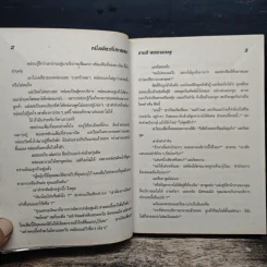 หนึ่งเดียวที่ปรารถนา - จามรี พรรณชมพู รูปที่ 7