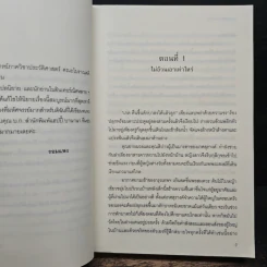 บุพเพสันนิวาส - รอมแพง รูปที่ 7