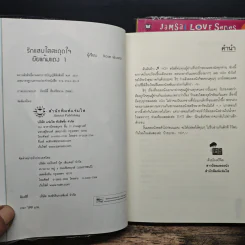 รักแสบใสสะดุดใจยัยแก้มแดง 2 เล่มจบ - Rose Quartz รูปที่ 6