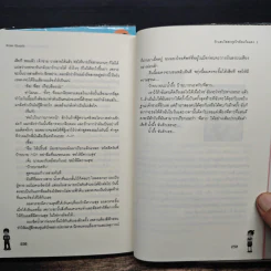 รักแสบใสสะดุดใจยัยแก้มแดง 2 เล่มจบ - Rose Quartz รูปที่ 9