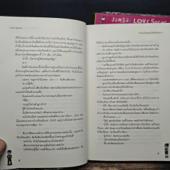 รักแสบใสสะดุดใจยัยแก้มแดง 2 เล่มจบ - Rose Quartz รูปที่ 8