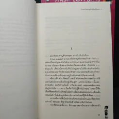 รักแสบใสสะดุดใจยัยแก้มแดง 2 เล่มจบ - Rose Quartz รูปที่ 7
