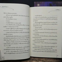 คู่บุปผาข้ามภพ 2 เล่มจบ - เฮยเจี๋ยหมิง รูปที่ 8