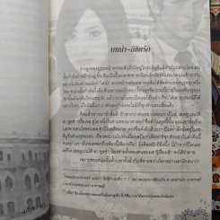 นิยายชุด เล่ห์รักมาธาดอร์ ตอน ไฟรักพญามาร + ดวงใจนายพราน 1-2 - แก้วชวาลา รูปที่ 7