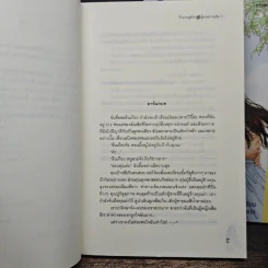 รักนายสุดใจผู้ชายปากแข็ง 2 เล่มจบ - อังมาชอนซา รูปที่ 7