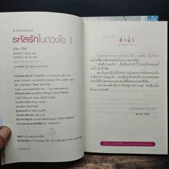 รหัสรักในดวงใจ เล่ม 1-2 - ฬีฬา รูปที่ 6
