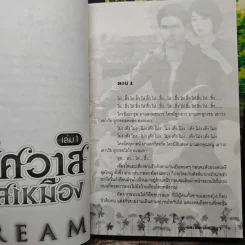 พิศวาสทาสเหมือง 2 เล่มจบ - Pream รูปที่ 7