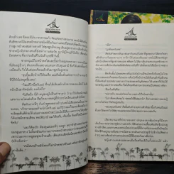 พิศวาสทาสเหมือง 2 เล่มจบ - Pream รูปที่ 8