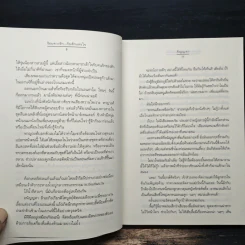 ร้อยดวงรัก...กับดักแห่งใจ - ภิญญดา รูปที่ 8