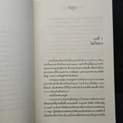 ร้อยดวงรัก...กับดักแห่งใจ - ภิญญดา รูปที่ 7