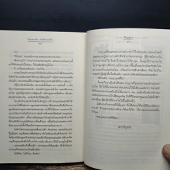 ร้อยดวงรัก...กับดักแห่งใจ - ภิญญดา รูปที่ 9