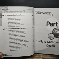 Macromedia Dreamweaver ฉบับสมบูรณ์ รูปที่ 12