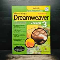 Macromedia Dreamweaver ฉบับสมบูรณ์ รูปที่ 1