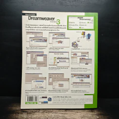 Macromedia Dreamweaver ฉบับสมบูรณ์ รูปที่ 2