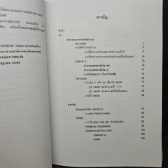 ไวยากรณ์เยอรมัน เล่ม 2 - วรรณา แสงอร่ามเรือง รูปที่ 6