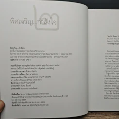 พิศเจริญ...กำลังใจ 2 รูปที่ 6