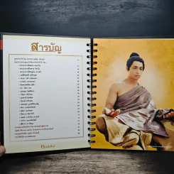 The Life of Buddha พระพุทธเจ้า - ว.วชิรเมธี รูปที่ 6