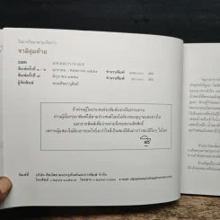 ไม่มาเกิดมาตายเรียกว่า ชาติสุดท้าย - หลวงตาพระมหาบัว รูปที่ 6