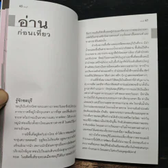 ชลบุรี เที่ยวทั่วไทยไปกับนายรอบรู้ รูปที่ 9
