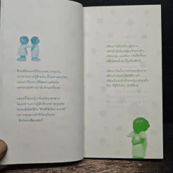 รักเธอ...มากกว่าโลกทั้งใบ รูปที่ 9