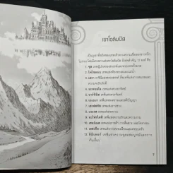 ชุด 108 ตำนาน ตำนานเทพ กรีก-ไวกิ้ง รูปที่ 7