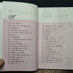 ทะเลาะกันทำไม ทั้งที่เข้าใจกันง่ายกว่า - เฌอมาณย์ รูปที่ 8