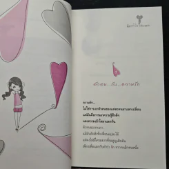 ทะเลาะกันทำไม ทั้งที่เข้าใจกันง่ายกว่า - เฌอมาณย์ รูปที่ 9