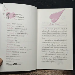 ทะเลาะกันทำไม ทั้งที่เข้าใจกันง่ายกว่า - เฌอมาณย์ รูปที่ 6