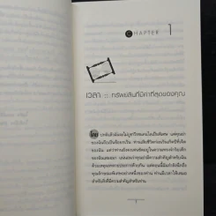 สิบข้อคิด...มุมมองเรื่องเวลา - โบดิล จอนส์สัน รูปที่ 8