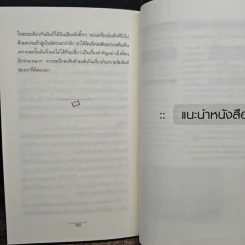 สิบข้อคิด...มุมมองเรื่องเวลา - โบดิล จอนส์สัน รูปที่ 9