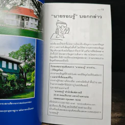 ชลบุรี เที่ยวทั่วไทยไปกับนายรอบรู้ รูปที่ 6