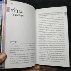 ชลบุรี เที่ยวทั่วไทยไปกับนายรอบรู้ รูปที่ 8