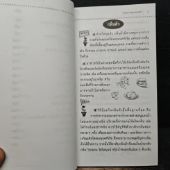 คู่มือดูแลสุขภาพฉบับกระเป๋า - วีรยุทร ชาญเวชศาสตร์ รูปที่ 8