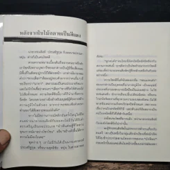 ใบไม้แดง - วรรณสิงห์ ประเสริฐกุล รูปที่ 7