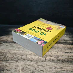 10,000 คำศัพท์ ภาษาอังกฤษ ไม่รู้ ไม่ได้ สำหรับนักเรียน - วราลักษณ์ บุญเทพ รูปที่ 5