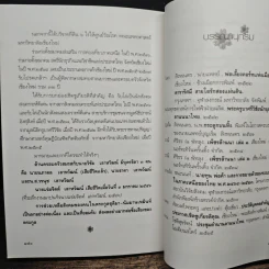 สังคมเมืองเชียงใหม่ เล่ม 5 - พ.ต.ท.อนุ เนินหาด รูปที่ 10