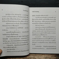 รักเล่นรักลวง - จามรี พรรณชมพู รูปที่ 7