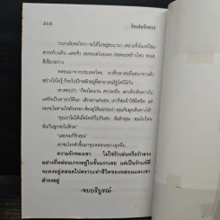 รักเล่นรักลวง - จามรี พรรณชมพู รูปที่ 8